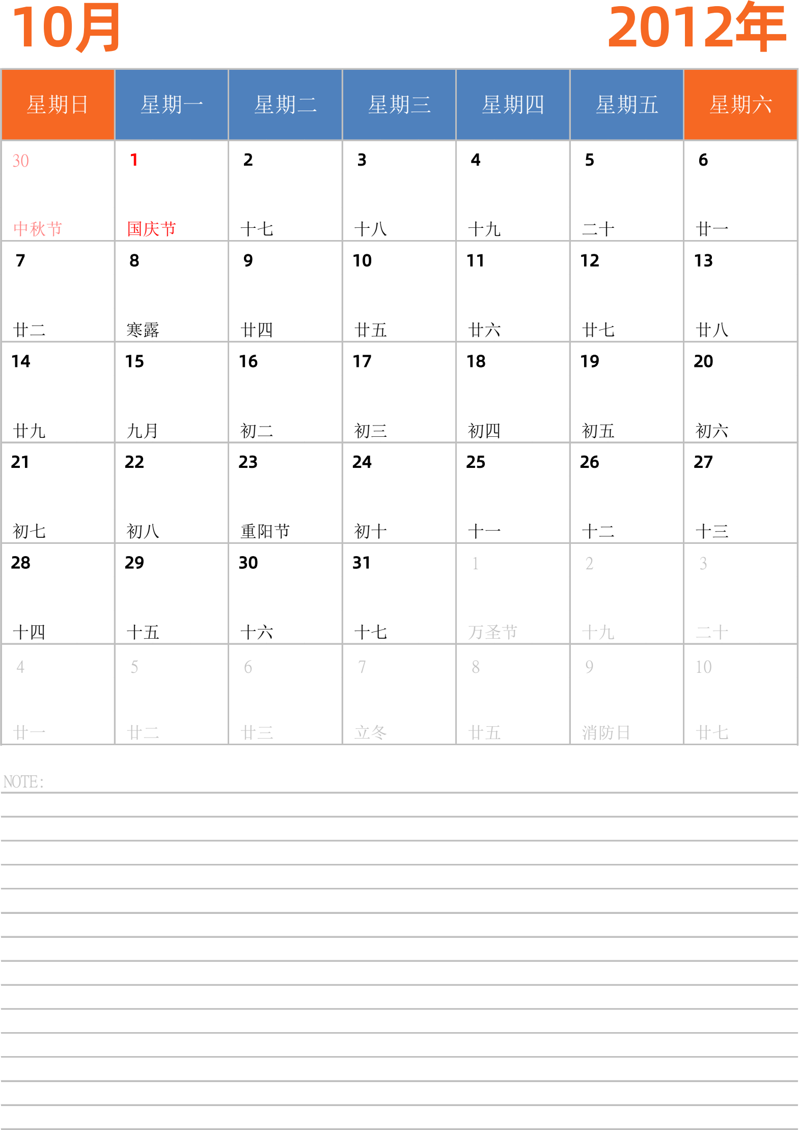 日历表2012年日历 中文版 纵向排版 周日开始